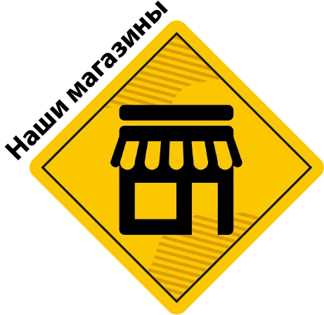 Наши магазины 1shops.png
